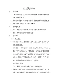 小学美术浙美版六年级上册13 生活与科幻教学设计