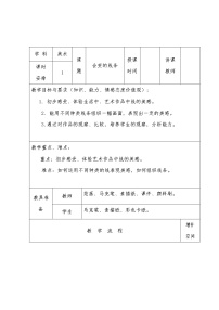 桂美版六年级上册第14课 竹木玩具教学设计