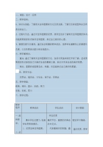 美术六年级下册3. 吉祥图案教学设计及反思