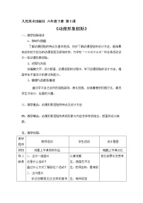 小学美术人美版（北京）六年级下册5. 动漫形象招贴教学设计