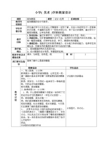 桂美版六年级下册第16课 装饰壁画教案及反思