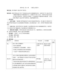 美术六年级下册第13课 服装上的装饰教案设计