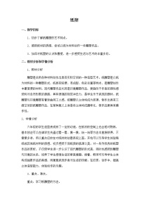 小学美术9 纸塑教案