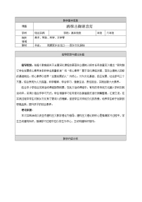 小学美术人美版（北京）六年级下册11. 北京的非物质文化遗产教案