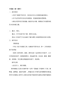 2021学年8 中国扇子教学设计