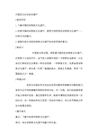 美术17 中国的文化与自然遗产教案设计
