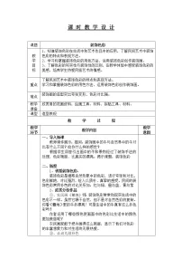 人美版（北京）六年级上册5. 色彩的纯度练习教案设计