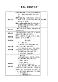 小学美术人美版（北京）六年级上册5. 色彩的纯度练习教案及反思