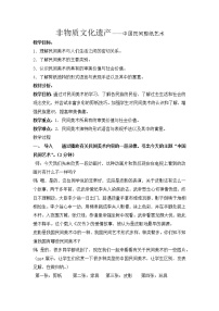 小学美术浙美版六年级下册17 中国的非物质文化遗产教案