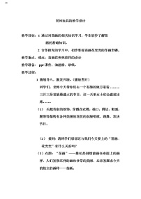 小学美术湘美版二年级下册第10课 民间玩具教案设计