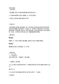 小学美术浙美版三年级上册13 黑白拼贴画教学设计