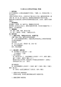 小学美术13 黑白拼贴画教案及反思