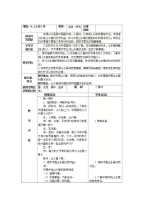 2020-2021学年第9课 山水画小景表格教案