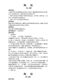 桂美版五年级下册15 陶俑教学设计