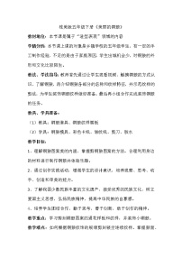 2020-2021学年12 美丽的铜鼓教案设计