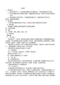 五年级下册13 风雨桥教案设计