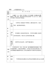 小学美术桂美版二年级下册19 爱护鸟类教案