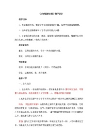 小学美术桂美版二年级下册7 多功能的衣服教案
