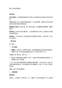 2021学年1 富于幻想的动漫形象教案