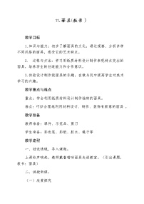 小学美术桂美版二年级下册11 面具教案