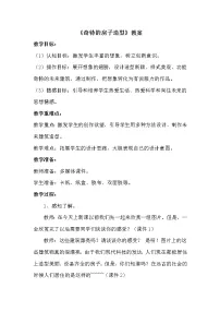 桂美版三年级下册9 奇特的房子造型教案及反思