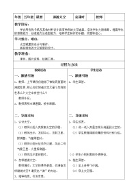 美术五年级上册第20课 遨游太空教学设计