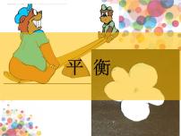 小学14 小陀螺，转呀转课文内容ppt课件
