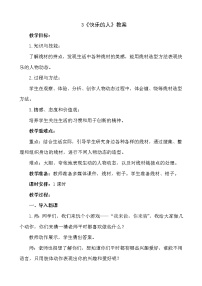 小学美术人美版四年级下册3.快乐的人教学设计及反思