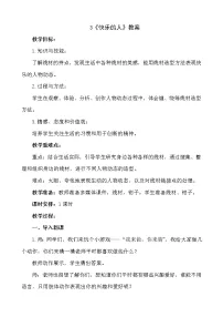 小学美术人美版四年级下册3.快乐的人教学设计及反思