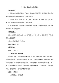 美术四年级下册5.有人脸的器物教学设计及反思