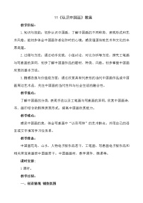 小学美术人美版四年级下册11.认识中国画教学设计