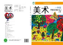 桂美版美术一年级上册电子课本2024高清PDF电子版