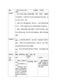 美术二年级下册11.艺术作品中的动物教学设计及反思