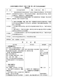 小学美术人美版二年级下册11.艺术作品中的动物教案