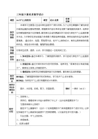 小学美术桂美版三年级下册14 木勺上的纹样教学设计