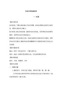 浙美版五年级上册5 生活中的民族纹样教学设计