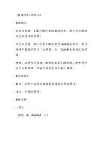 2021学年12 江南民居教学设计及反思