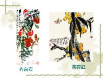 美术五年级下册14.花鸟画（二）授课ppt课件
