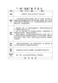 辽海版五年级上册第9课 适合纹样教案设计