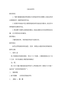 2020-2021学年第四单元 生活中学设计第9课 适合纹样教学设计