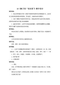 桂美版三年级下册13 瓶子的“花衣裳”教案及反思
