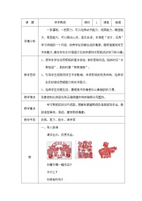 辽海版四年级上册第7课 学学剪纸教案