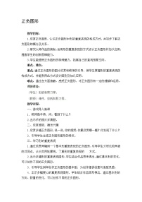 小学美术15 正负图形教学设计