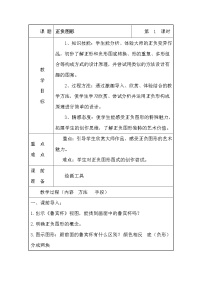 美术四年级上册15 正负图形教学设计