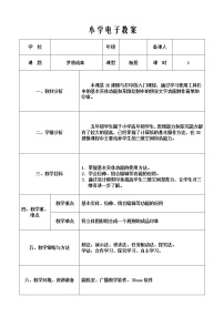 美术四年级下册6 梦想成真教案设计