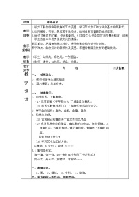 美术四年级下册2 年年有余教学设计