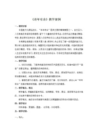 小学美术浙美版四年级下册2 年年有余教案及反思