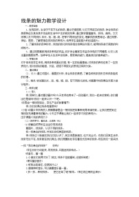 浙美版四年级下册14 线条的魅力教案及反思