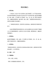 小学美术浙美版四年级下册14 线条的魅力教案及反思