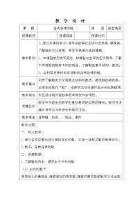 冀美版四年级下册13.各式各样的鞋教学设计